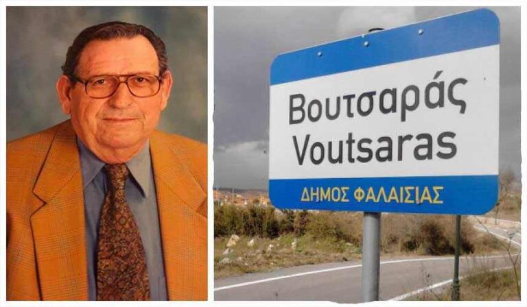 Η Κοινότητα Βουτσαρά αποχαιρετά τον κύριο Παύλο Ζάγουρα