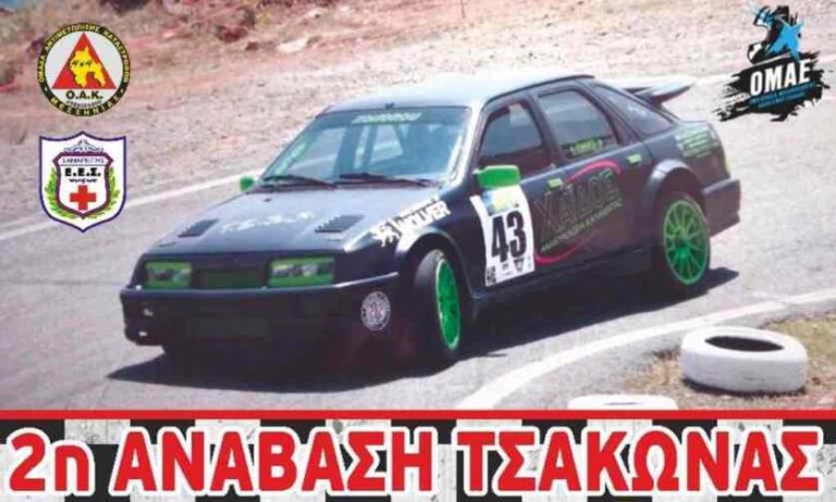 Όμορφο θέαμα στην Ανάβαση Τσακώνας (photo)