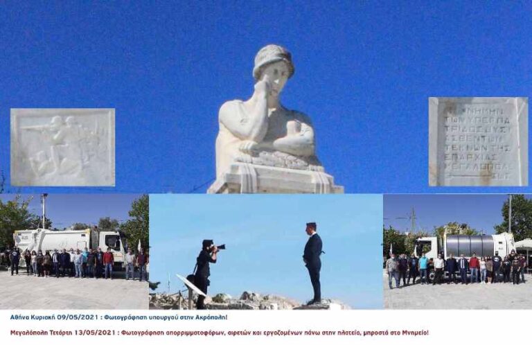 Παραλαβή απορριμματοφόρων στην Μεγαλόπολη και φωτογράφηση μπροστά στο μνημείο πεσόντων!