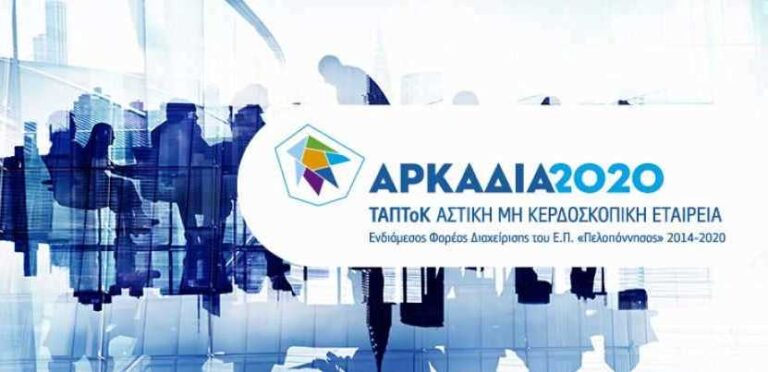ΤΑΠΤοΚ: Παράταση για την «Ενίσχυση του εκσυγχρονισμού επιχειρήσεων» – Σε λειτουργία ιστοσελίδες με ερωτήσεις και απαντήσεις