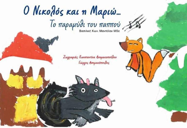 Βραδιά παραμυθιού την Τετάρτη 18 Αυγούστου από τον Σύλλογο Γυναικών Μεγαλόπολης