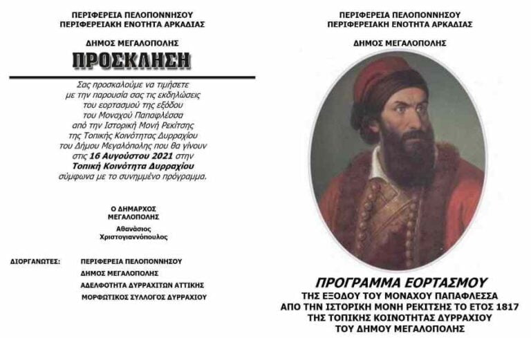 Εκδήλωση εορτασμού στην ιστορική μονή Ρεκίτσης στο Δυρράχι στις 16 Αυγούστου