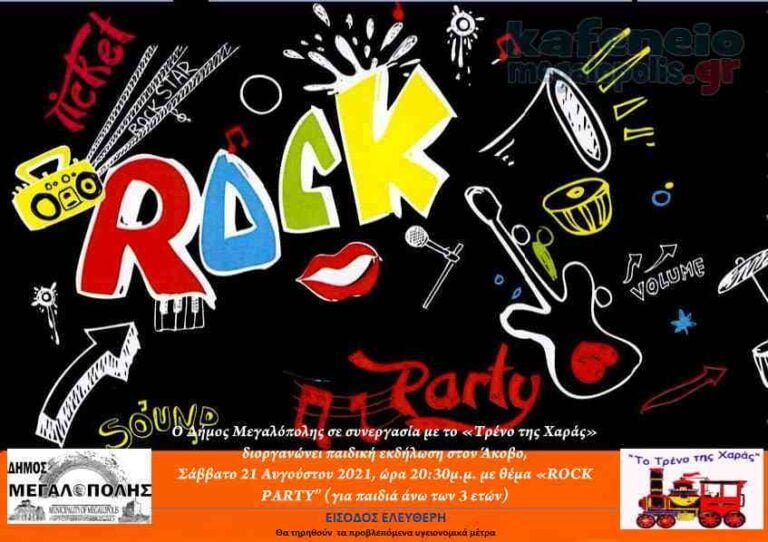 Παιδική εκδήλωση με το “Τρένο της Χαράς” στον Άκοβο το Σάββατο 21 Αυγούστου