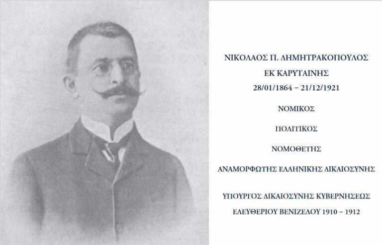 Εκδήλωση στην Καρύταινα για τον Νικ.Δημητρακόπουλο το Σάββατο 25 Σεπτεμβρίου