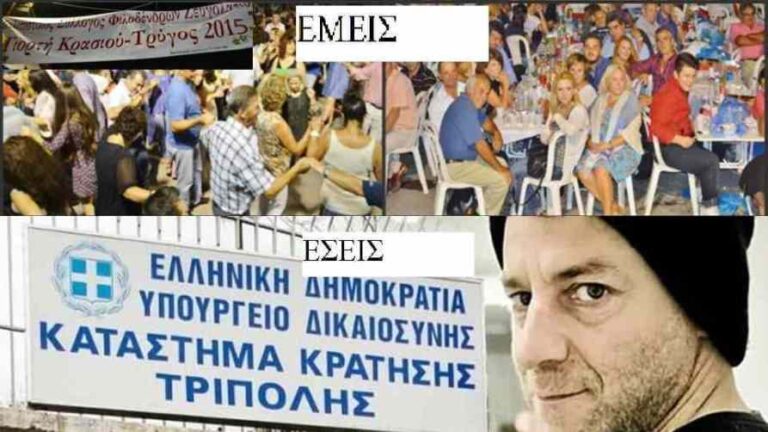 Γιαννακούρας:  Η περιφερειακή αρχή Νίκα κατηγορεί την παράδοση, τα ήθη και τα έθιμά μας και χρηματοδοτεί υπόδικους