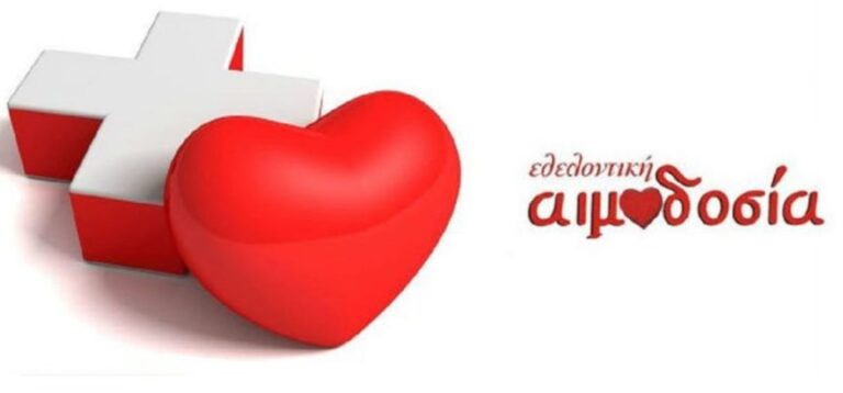 Δήμος Μεγαλόπολης: Προσφορά αγάπης στην εθελοντική αιμοδοσία