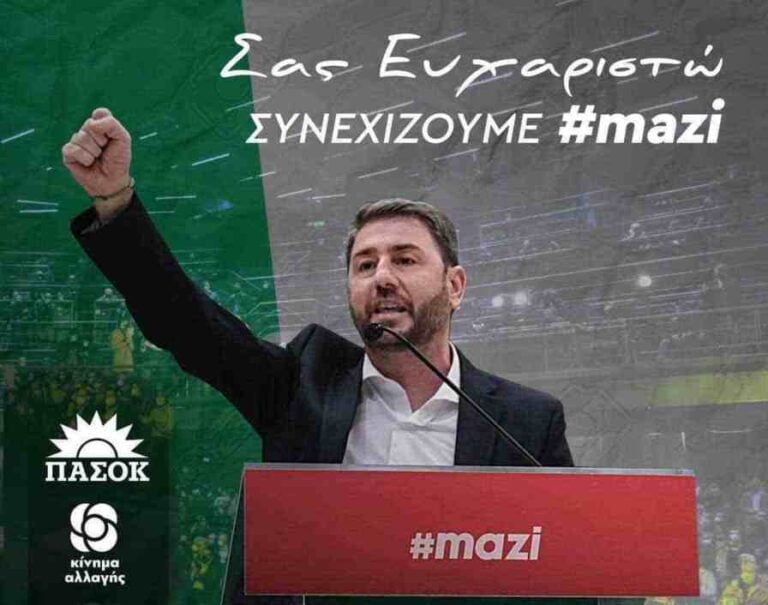 Κίνημα Εθελοντών Αρκαδίας Ανδρουλάκη: Μαζί την επόμενη Κυριακή για μια ισχυρή εντολή