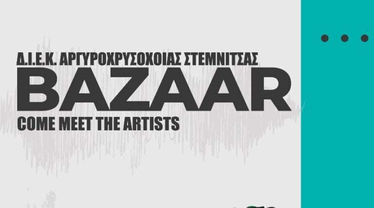 Έκθεση κοσμήματος-ΠΑΖΑΡΙ στο ΔΙΕΚ ΣΤΕΜΝΙΤΣΑΣ «Σχολή Αργυροχρυσοχοΐας Στεμνίτσας»