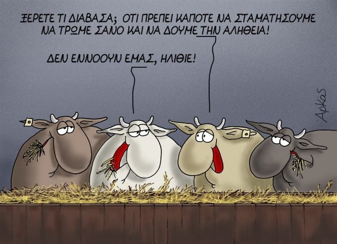 Πρόταση: Να τεθεί εκτός νόμου το κουτόχορτο και η χορήγηση σανού σε ανθρώπους