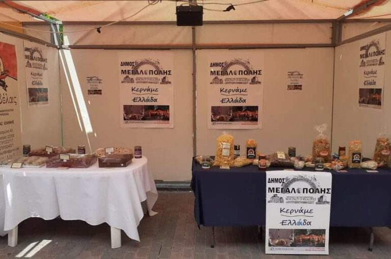 Το περίπτερο του Δήμου Μεγαλόπολης στο Φεστιβάλ “Κερνάμε Ελλάδα”