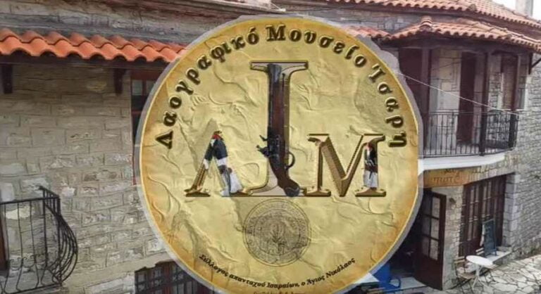 Παρουσιάστηκε ο αναμορφωμένος χώρος του Λαογραφικού μουσείου στο Ίσαρη