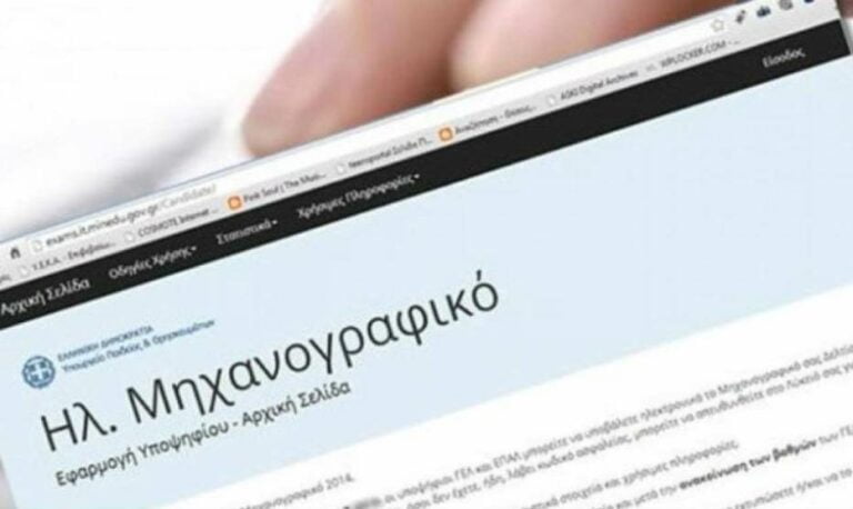 Τα κλειδιά για το σωστό μηχανογραφικό