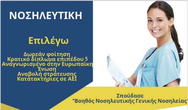 Εγγραφές-Μεταγραφές στο Δ.Ι.Ε.Κ του Παναρκαδικού Γενικού Νοσοκομείου Τρίπολης