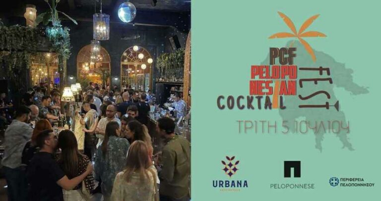 Μεγάλη επιτυχία για το 1ο Cocktail Φεστιβάλ Πελοποννήσου στο Urbana gastroteka στην Μεγαλόπολη (video-photo)