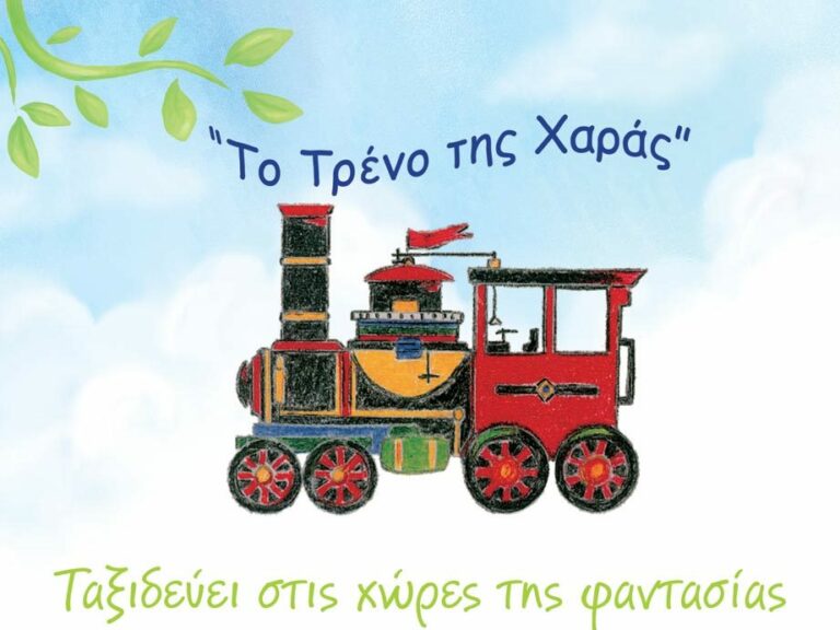 Δήμος Μεγαλόπολης: Παιδική Εκδήλωση σήμερα Δευτέρα 1 Αυγούστου στις Άνω Καρυές