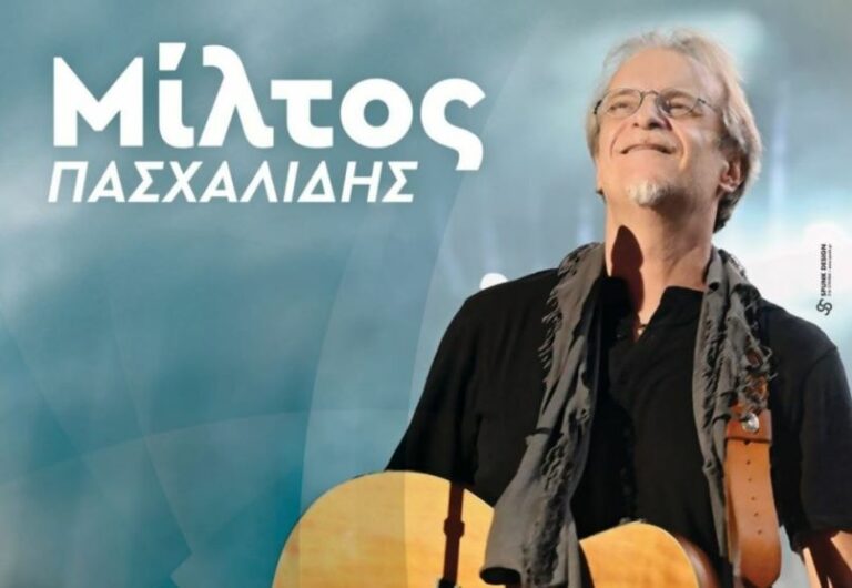Δήμος Μεγαλόπολης: Συναυλία με τον Μίλτο Πασχαλίδη στο προαύλιο χώρο του Αρχαίου Θεάτρου την Τετάρτη 10 Αυγούστου
