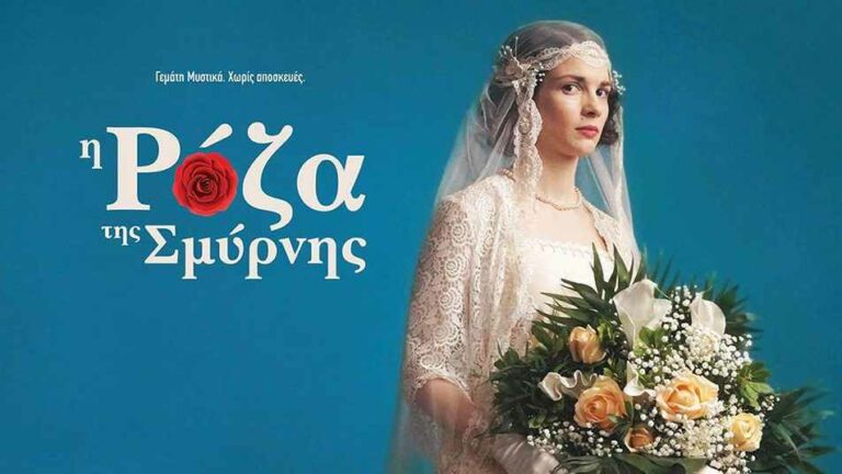 Δήμος Μεγαλόπολης: Προβολή της Ταινίας «Η Ρόζα της Σμύρνης» την Τρίτη 2 Αυγούστου 2022 στις Άνω Καρυές