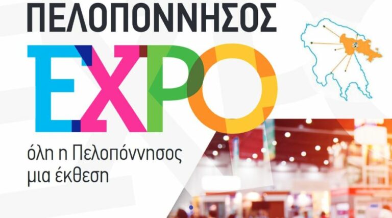 Επιμελητήριο Αρκαδίας: Επιδότηση συμμετοχής των μελών του στην Έκθεση «Πελοπόννησος EXPO»