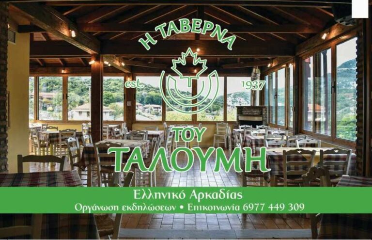 Μουσική βραδιά στην Ταβέρνα Ταλούμη στο Ελληνικό το Σάββατο 29 Οκτωβρίου