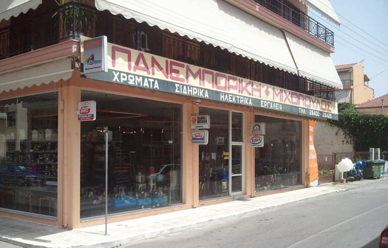 Ευχαριστήριο μήνυμα από το κατάστημα Πανεμπορική του Κώστα Μιχόπουλου