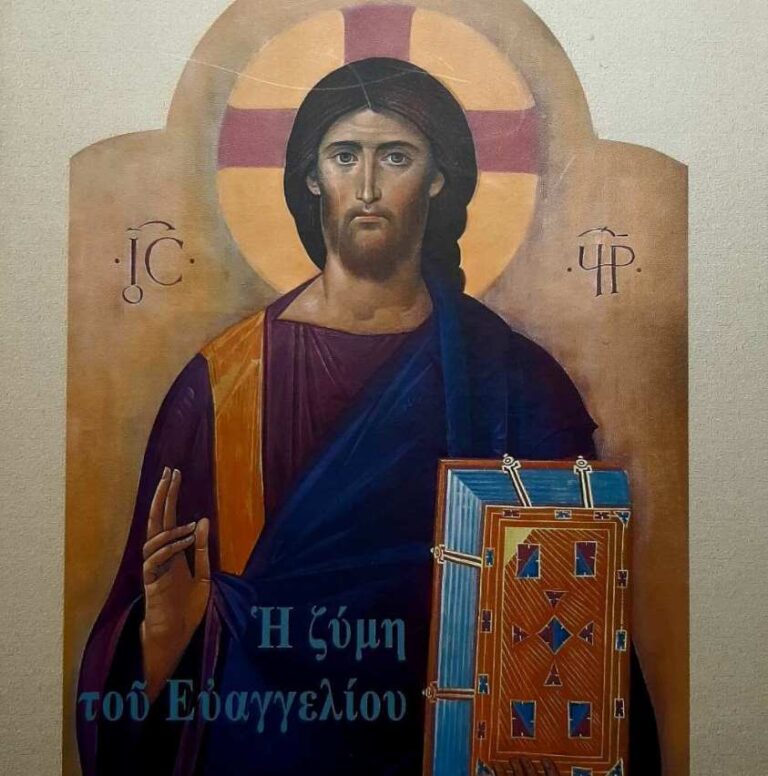 «Ἡ ζύμη τοῦ Εὐαγγελίου»      