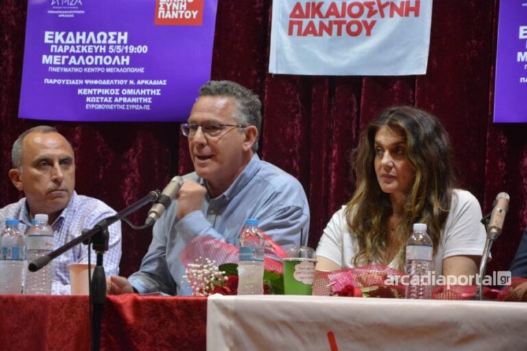 Κ.Αρβανίτης στην εκδήλωση ΣΥΡΙΖΑ: Υπάρχει άνθρωπος σήμερα στη Μεγαλόπολη ο οποίος σκέφτεται να ψηφίσει Μητσοτάκη; (video-photo)