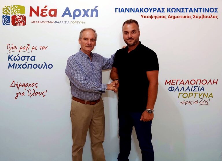 Ανακοίνωση υποψηφιότητας του Κωνσταντίνου Γιαννακούρα