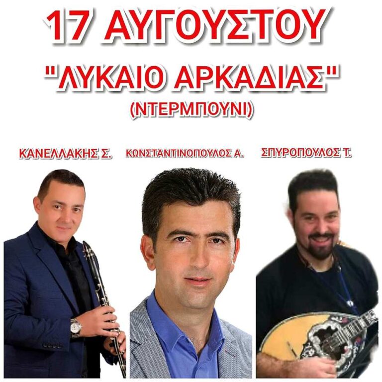 Γιορτή της Ρίγανης – Πανηγύρι στο Λύκαιο στις 17 Αυγούστου