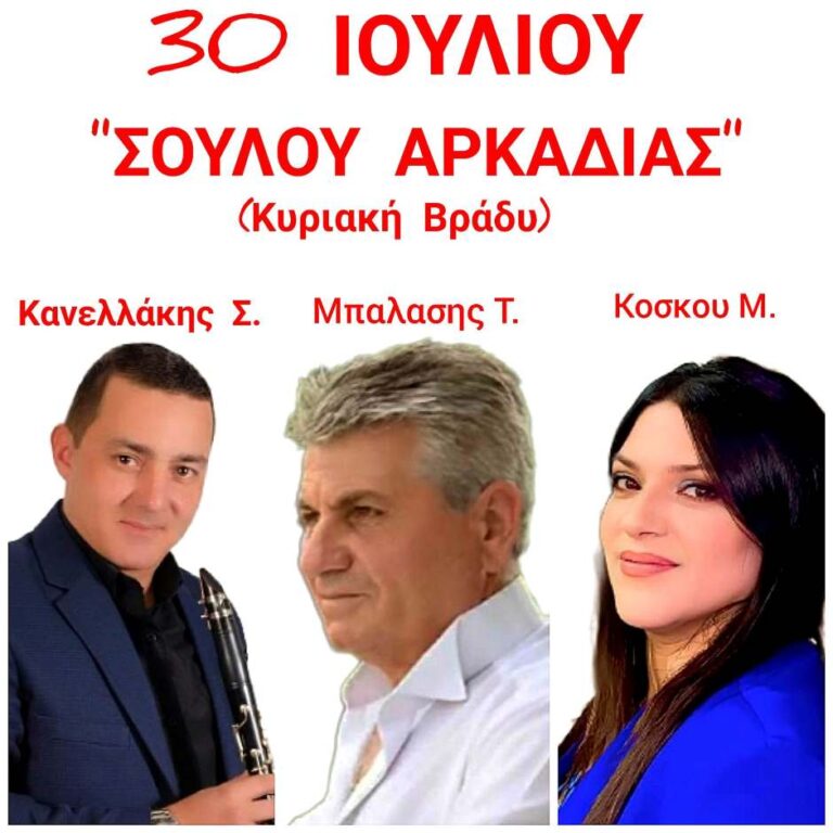 Παραδοσιακό Πανηγύρι στο Σούλου την Κυριακή 30 Ιουλίου