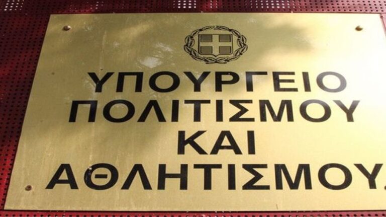 Επιχορηγήσεις και παροχή αιγίδας ύψους 245.000 ευρώ από το ΥΠΠΟ στις Περιφερειακές Ενότητες Κοζάνης, Φλώρινας και στον Δήμο Μεγαλόπολης Αρκαδίας