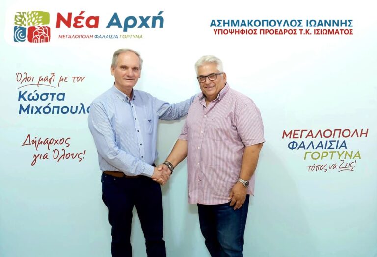 Νέα Αρχή για το Ίσιωμα Καρυών