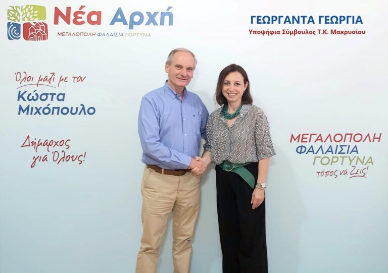 Ανακοίνωση υποψηφιότητας Γεωργαντά Γεωργίας με τον Κώστα Μιχόπουλο