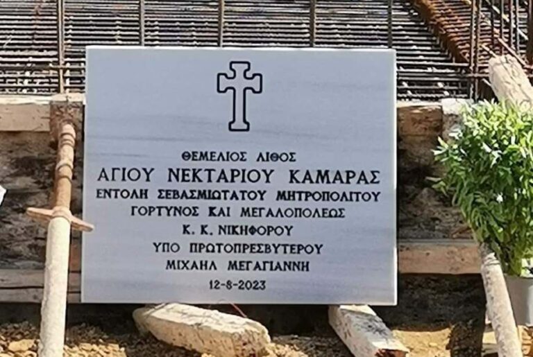 Θεμελίωση του Ιερού Ναού Αγίου Νεκταρίου στην Καμάρα