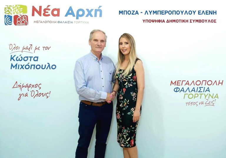 Ανακοίνωση υποψηφιότητας της Ελένης Μποζά-Λυμπεροπούλου στον Δήμο Μεγαλόπολης