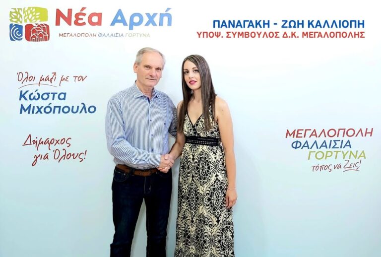 Ανακοίνωση υποψηφιότητας της Καλλιόπης Παναγάκη με τον Κώστα Μιχόπουλο