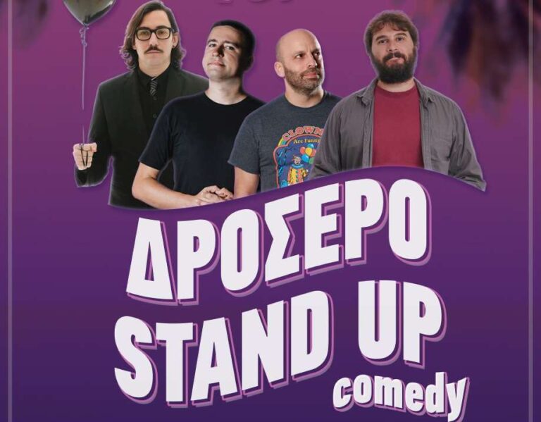 Δήμος Μεγαλόπολης: Stand Up Comedy την Πέμπτη 10 Αυγούστου στην Πλατεία Ηρώων Πολυτεχνείου