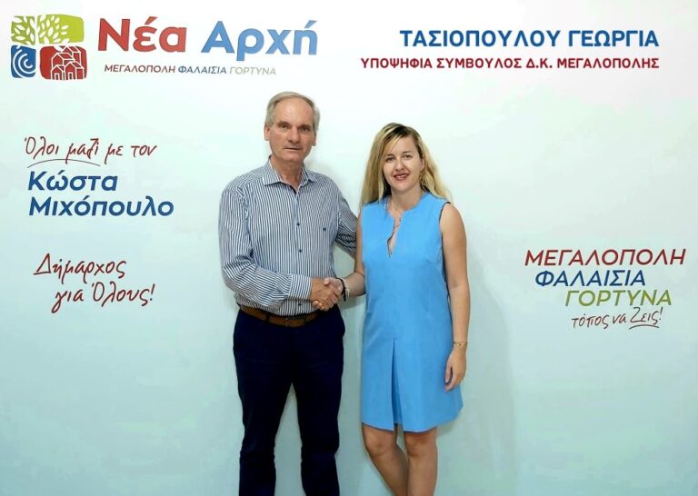 Ανακοίνωση υποψηφιότητας της Γεωργίας Τασιοπούλου με τον Κώστα Μιχόπουλο