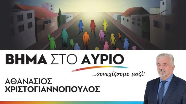 Μετακίνηση ετεροδημοτών στη Μεγαλόπολη από το συνδυασμό του Αθανάσιου Χριστογιαννόπουλου