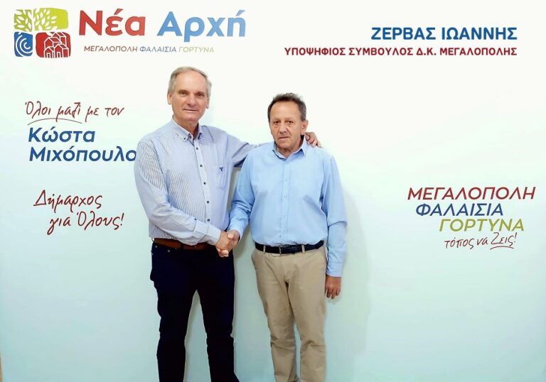 Ανακοίνωση υποψηφιότητας Ιωάννη Ζέρβα με τον Κώστα Μιχόπουλο