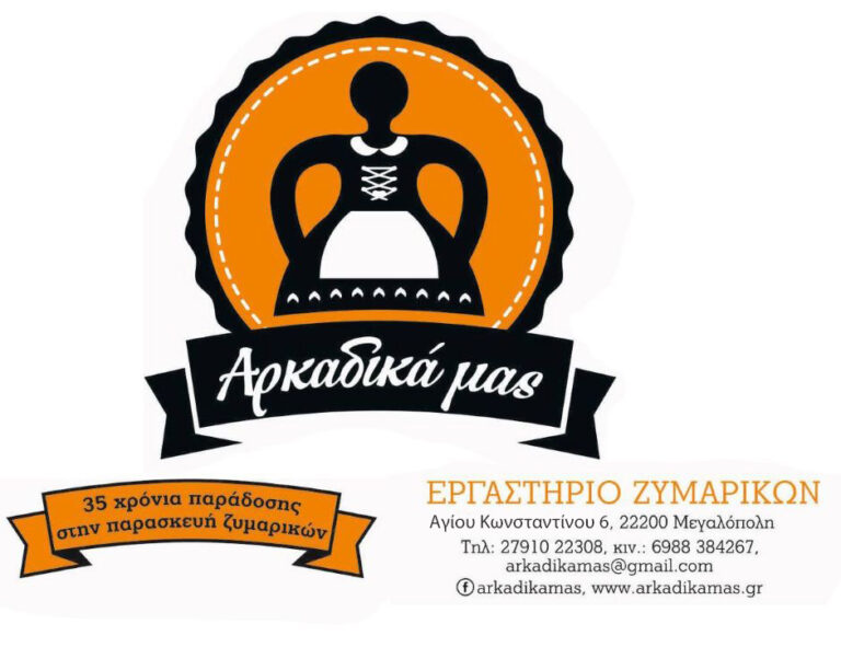 Εγκαίνια καταστήματος ζυμαρικών “Αρκαδικά μας” το Σάββατο 30 Σεπτεμβρίου στη Μεγαλόπολη