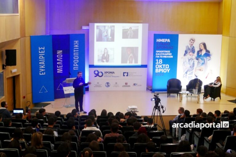 Ημέρα σταδιοδρομίας από την Πανελλήνια Ένωση Φαρμακοβιομηχανίας στην Τρίπολη (video)