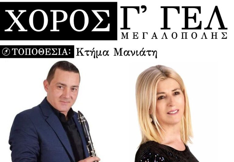 Εκδήλωση από την Γ΄τάξη ΓΕΛ Μεγαλόπολης στις 28 Οκτωβρίου