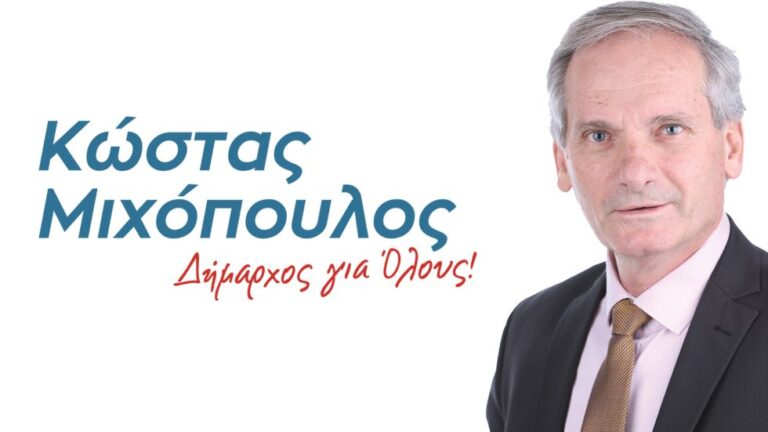 Μιχόπουλος: Αναλαμβάνουμε την ευθύνη να ενώσουμε όλες τις δυνάμεις, για να πετύχουμε την μέγιστη δυνατή αναπτυξιακή πορεία του Δήμου Μεγαλόπολης