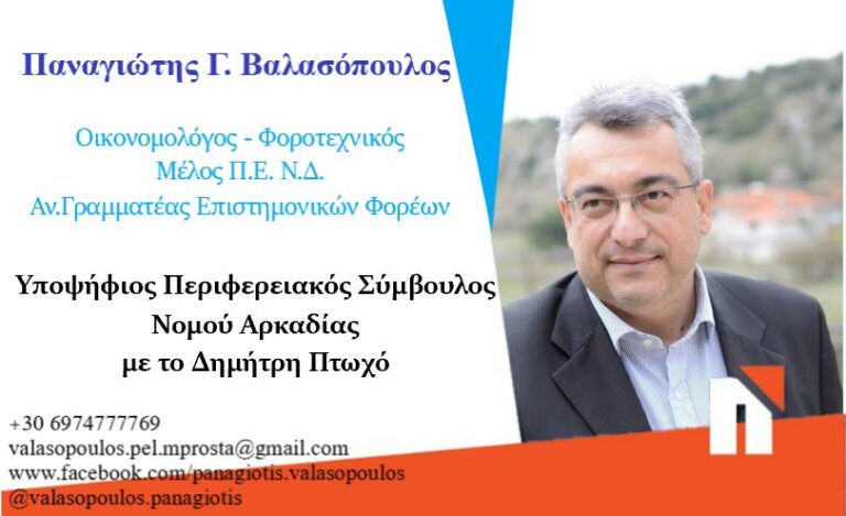 Βαλασόπουλος: Την Κυριακή αφήνουμε το παλιό! – Ψηφίζουμε το νέο