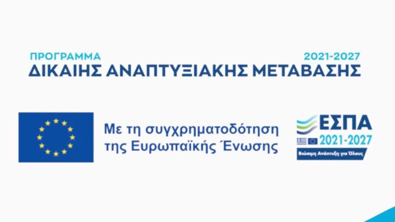 Πρόγραμμα εγκατάστασης αντλιών θερμότητας για θέρμανση και ψύξη στη Δυτική Μακεδονία – Στη Μεγαλόπολη;