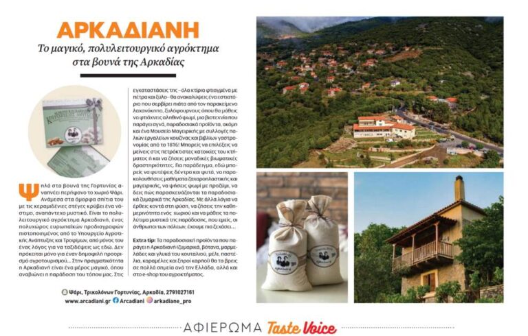 Αφιέρωμα στην Αρκαδιανή από το athensvoice
