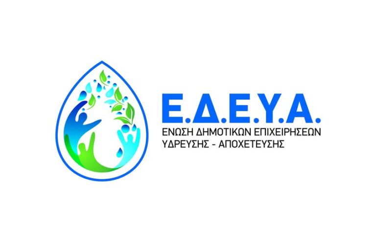 Υπουργείο Περιβάλλοντος και Ενέργειας: Συγχωνεύονται οι δημοτικές επιχειρήσεις ύδρευσης και αποχέτευσης – Αντιδράσεις από Δήμους και εργαζόμενους