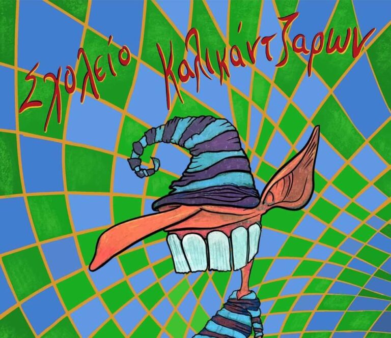 “Σχολείο Καλικάντζαρων” στην Καρύταινα την Παρασκευή 5 Ιανουαρίου