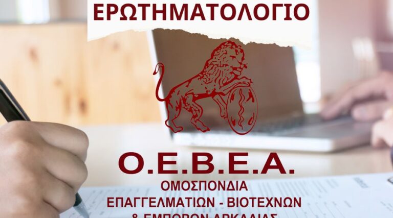 Ερωτηματολόγιο διερεύνησης εκπαιδευτικών αναγκών των εργαζομένων της Αρκαδίας
