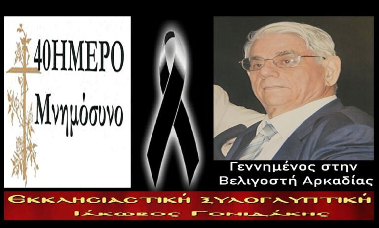 Την Κυριακή 3 Μαρτίου στο Αιγάλεω το 40ήμερο μνημόσυνο του Σωτηρίου Αλεβίζου